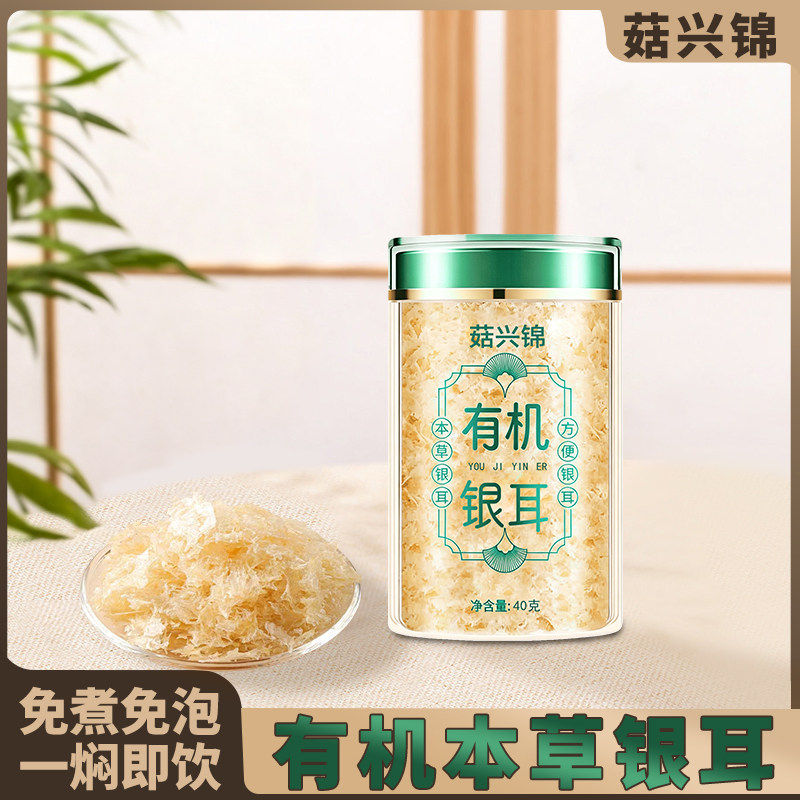 【有机银耳】古田本草银耳干货罐装批发菇兴锦本草银耳羹焖泡即食