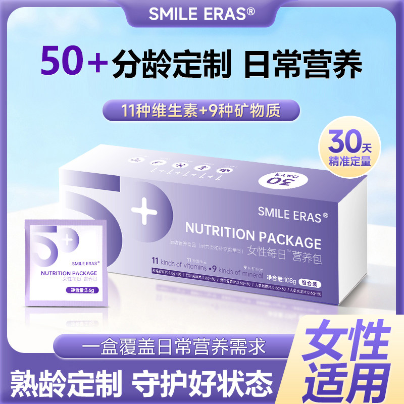 【天猫U先】营养包女性灵芝阿胶复合维生素每日营养包提高代谢50+