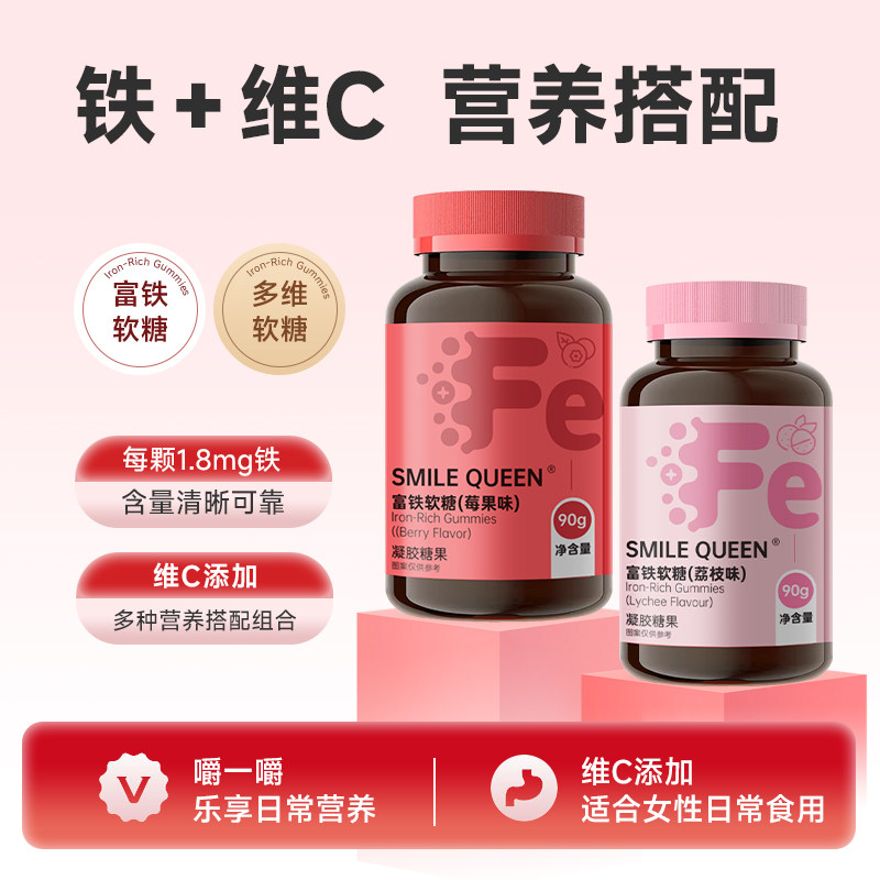 女性富铁软糖维C经期孕妇哺乳