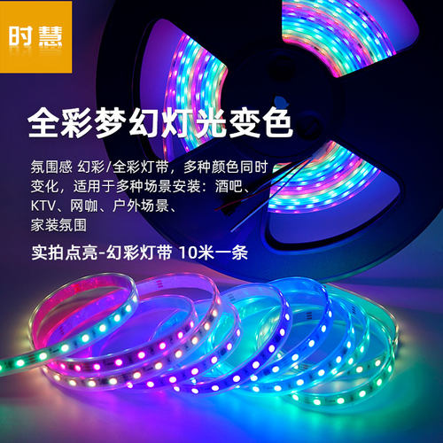 12V伏ktv酒馆清吧智能APP声控幻彩灯条24v流水跑马工程可编程灯带