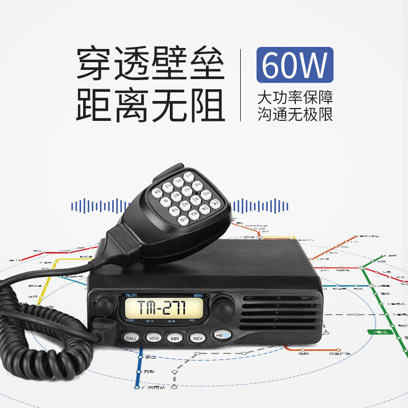 车载台对讲机TM271TM471A大功率电台60W20公里户外船用高频对讲机