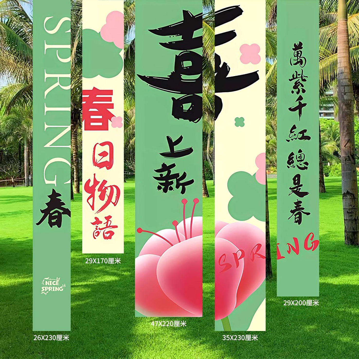春日户外野餐拍照挂布春季氛围装饰条幅布置 皇莉诗春游拍照道具
