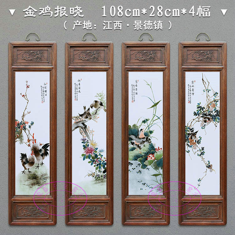 中式瓷板画山水风景陶瓷挂画四条屏梅兰竹菊复古客厅背景墙装饰画