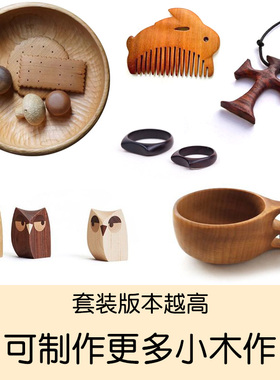 木雕DIY材料包 轻木椴木手工雕刻套装 初学者木工雕刻工具 胡桃木
