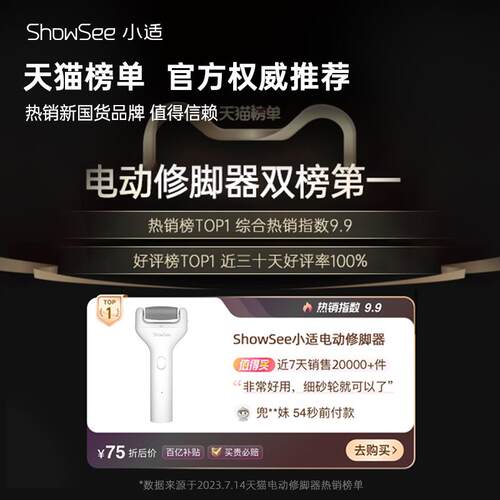 showsee/小适电动修足器充电修脚神器磨脚後跟老茧去死皮搓脚石