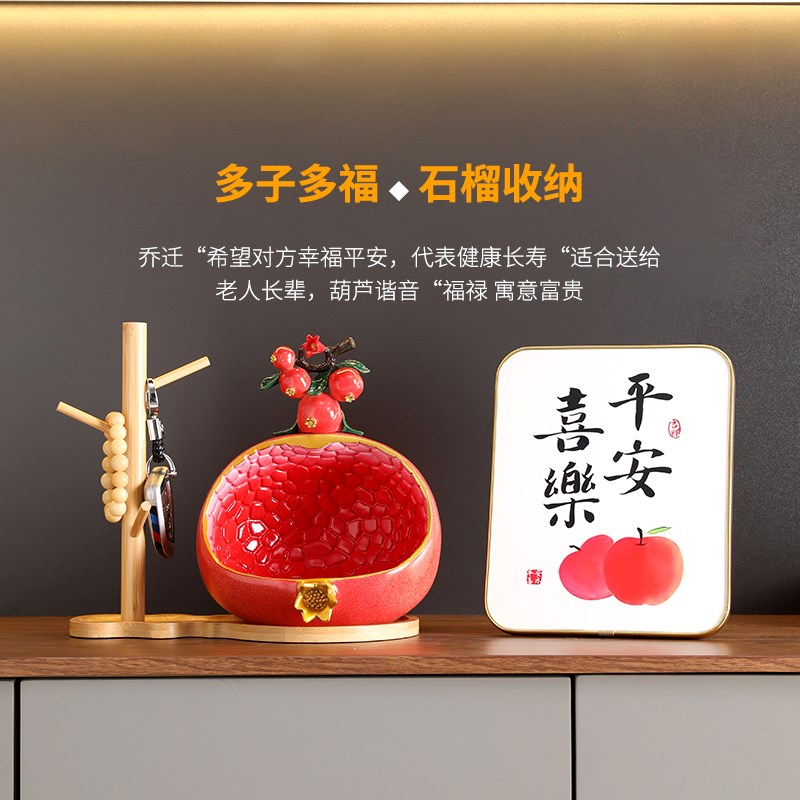 新中式石榴入户钥匙收纳玄关摆件进门置物鞋柜家居装饰品乔迁礼物