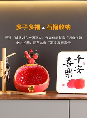 新中式石榴入户钥匙收纳玄关摆件进门置物鞋柜家居装饰品乔迁礼物