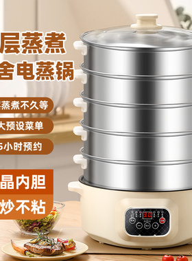 多功能电蒸锅家用大容量三层电蒸笼预约定时多层蒸馒头智能蒸煮锅
