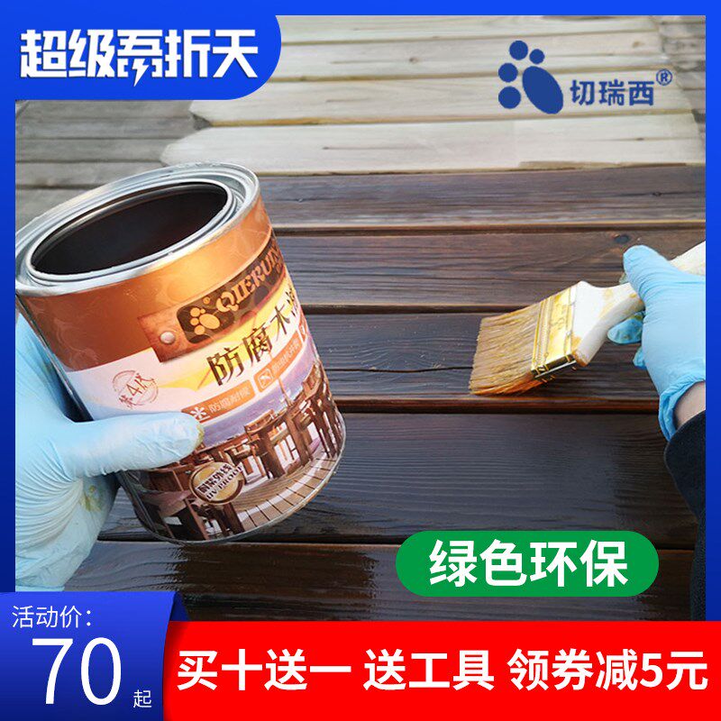 切瑞西防腐木油木蜡油油漆木器漆清漆桐油耐候实木防水户外专用