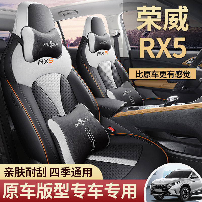 2023新款上汽荣威erx5专用汽车座套全包围第三3代RX5四季座坐垫套