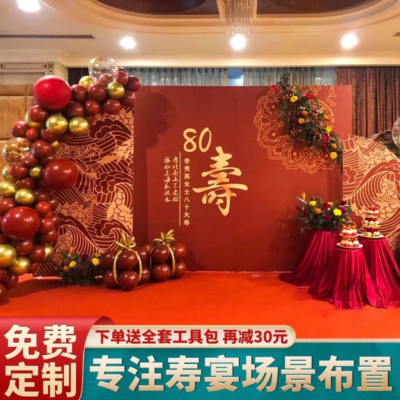 寿宴场景布置装饰老人八十大寿7060岁生日酒店农村寿字背景墙kt板