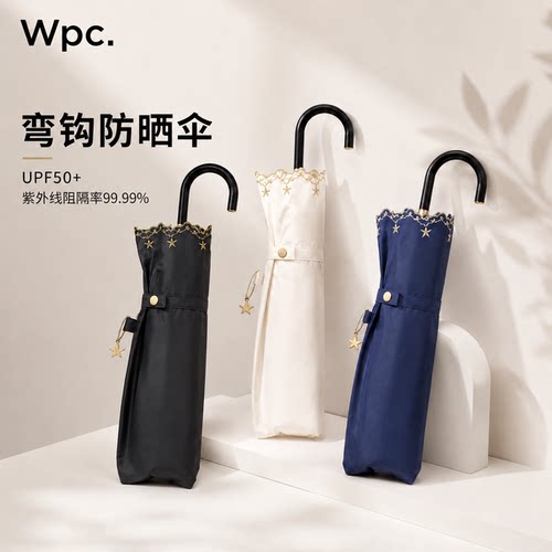 wpc小巧三折防晒晴雨两用伞