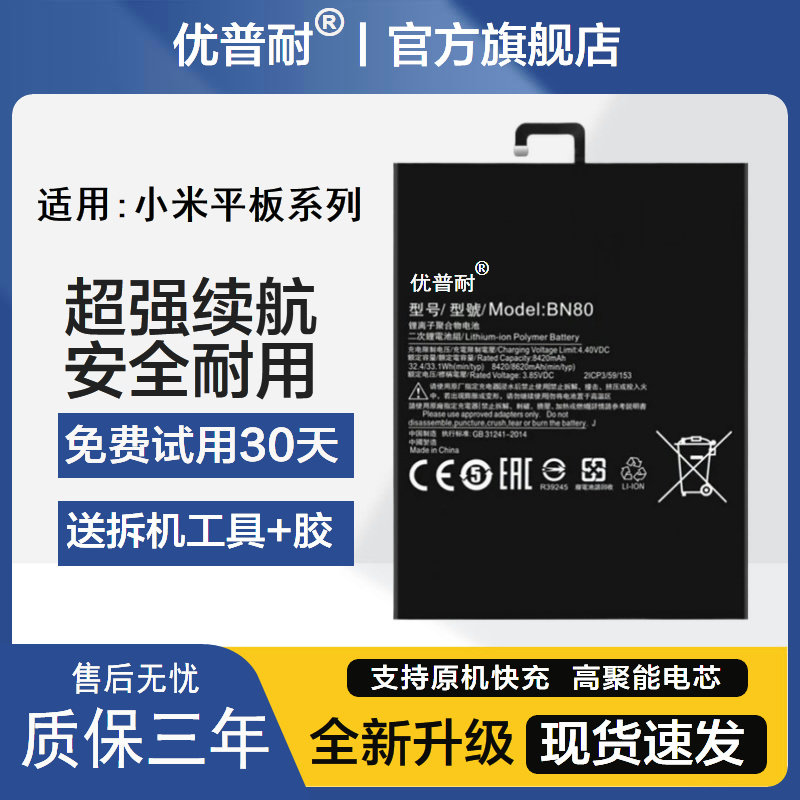 优普耐适用于小米平板1 2 3 4 mipad2 4Plus BN60 BN80 BM60电池Battery