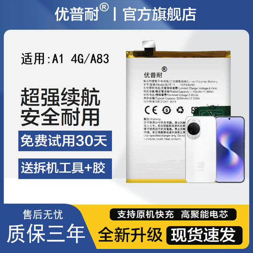 优普耐A83原装正品增强版电池