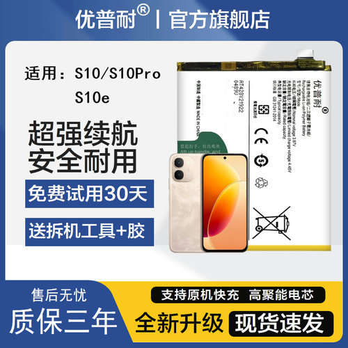 优普耐vivoS10系列大容量电池