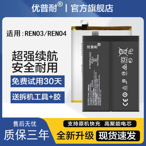 优普耐OPPOReno全新手机电池