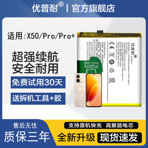 优普耐VIVOX50系列全新手机电池