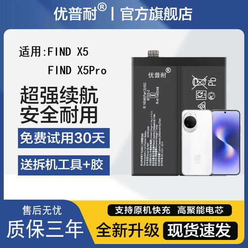 优普耐OPPOX5Pro电池