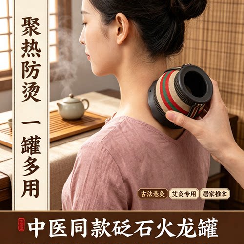 中医院专用火龙罐艾灸刮痧一体