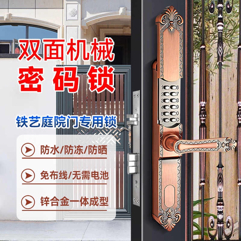 欧式双面机械密码锁户外防水铁艺门铝艺门庭院门镂空栏栅花园门锁
