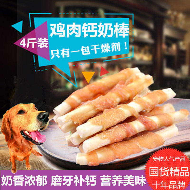 宠物狗狗零食 鸡肉绕钙奶磨牙 洁齿棒4斤 奶香训犬泰迪金毛比熊
