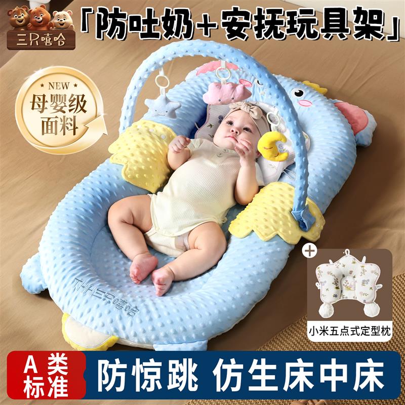 三只嘻哈床中床婴儿防吐奶斜坡枕新生儿0-12月安抚床垫哄睡觉神器