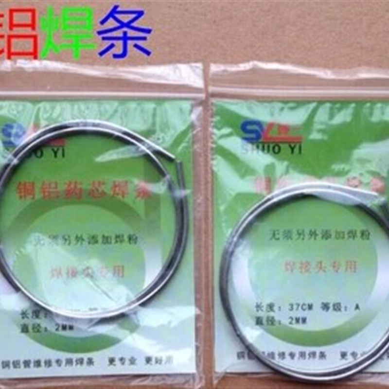 万能低温铜铝药芯焊丝铜铝焊条铝合金焊丝焊条铝板空调管水箱变压