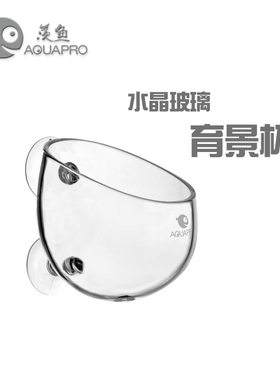 羡鱼水草造景种植花盆波尔卡玻璃育景杯鱼缸水族箱饲育盆造景器
