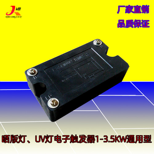 大功率电子触发器1-6KW通用型高压汞灯晒版灯晒版机碘镓灯启动器