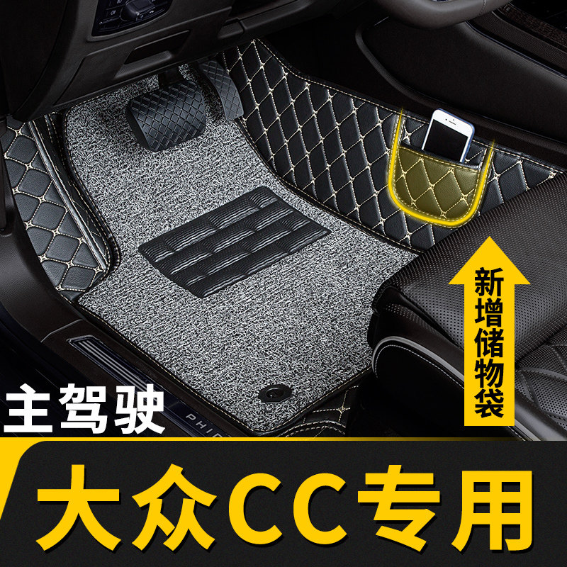 全包围汽车脚垫地毯车垫单片主驾驶副驾适用大众cc专用猎装版23款