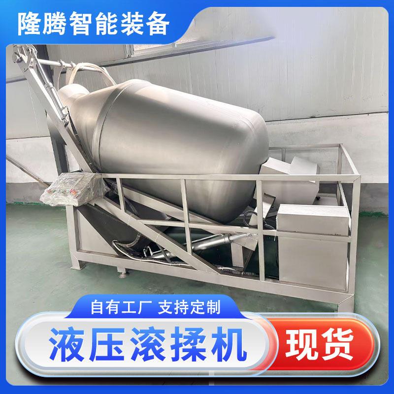 肉制品不锈钢真空液压滚揉机全自动兔肉鸡肉腌制入味嫩化设备