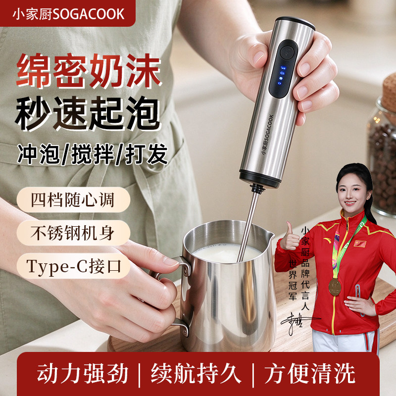 小家厨不锈钢咖啡打泡器电动打奶泡器家用手持打发器牛奶盖搅拌棒