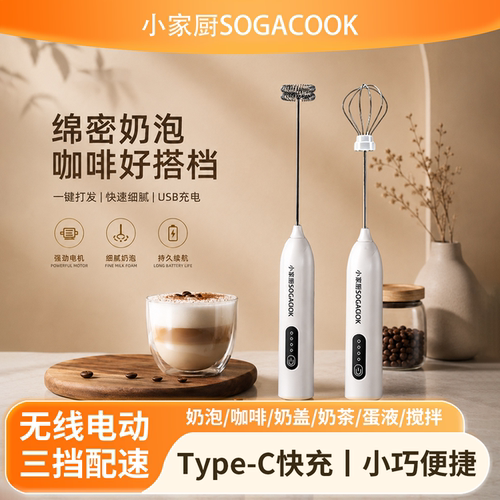 小厨房电动奶泡机三档调速无线