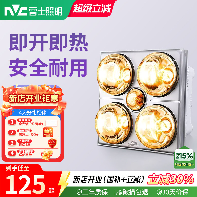 雷士照明灯暖浴霸灯排气扇照明一体集成吊顶家用浴室卫生间取暖器