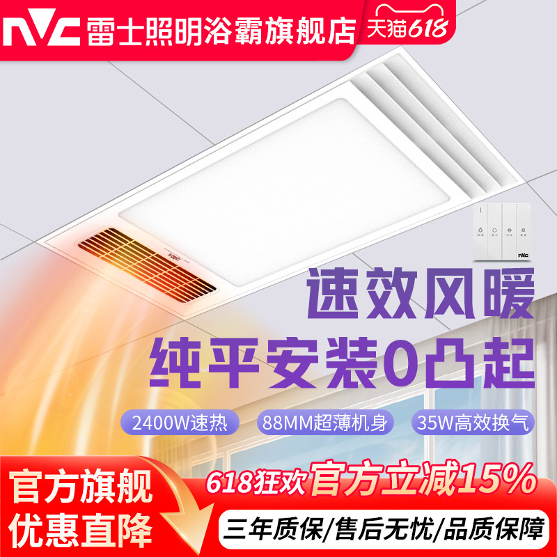 雷士照明超薄风暖浴霸卫生间浴室集成吊顶照明排气扇一体纯平安装