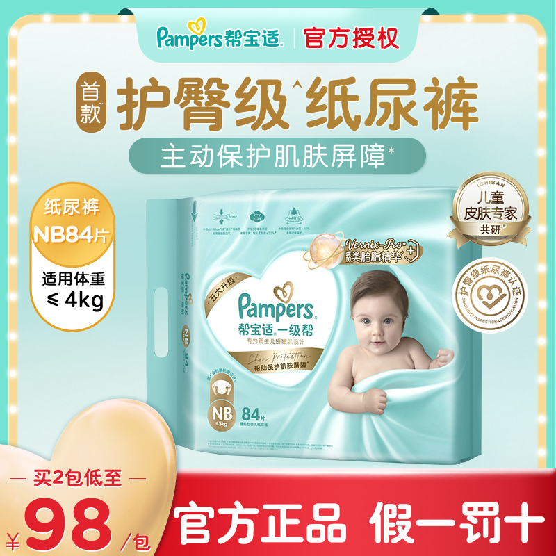 帮宝适nb一级帮纸尿裤超薄透气