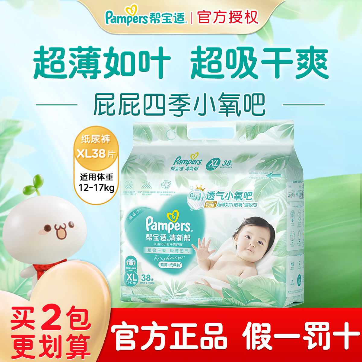 帮宝适超薄干爽清新帮纸尿裤XL38婴儿男女宝宝超薄透气尿不湿