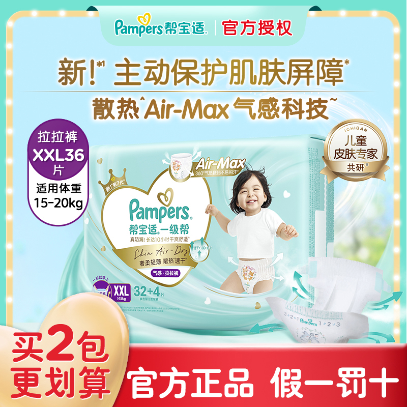 拉拉裤帮宝适加大码透气尿不湿