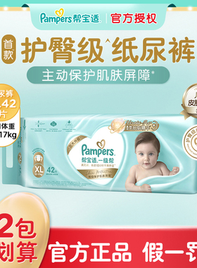 帮宝适XL一级帮纸尿裤XL42超薄透气柔软婴儿尿不湿新老包装随机发