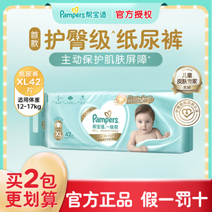 帮宝适XL一级帮纸尿裤 随机发 XL42超薄透气柔软婴儿尿不湿新老包装