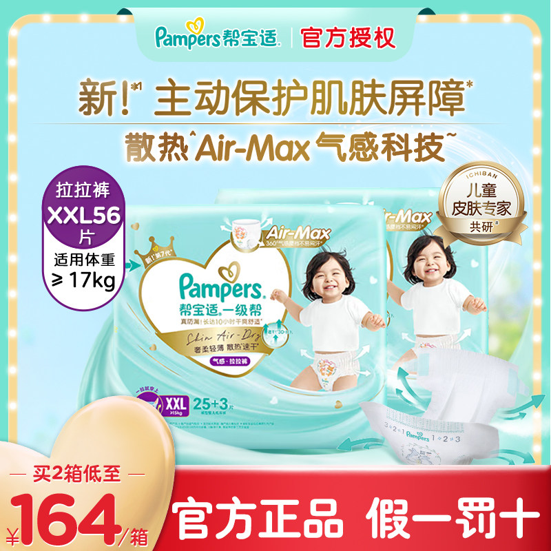帮宝适一级帮拉拉裤®XXL50+6片婴儿超薄透气宝宝尿不湿裤型尿裤
