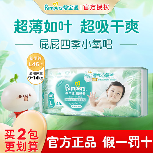 帮宝适l46片泡泡超薄透气纸尿裤