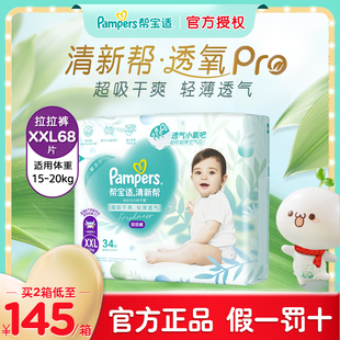 帮宝适清新帮超薄干爽拉拉裤 ®XXL68男女宝宝尿不湿超薄透气尿裤