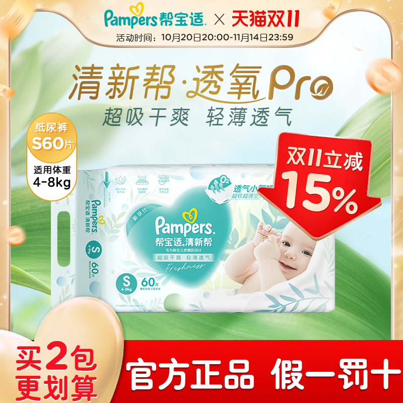 帮宝适清新帮纸尿裤s64小码泡泡