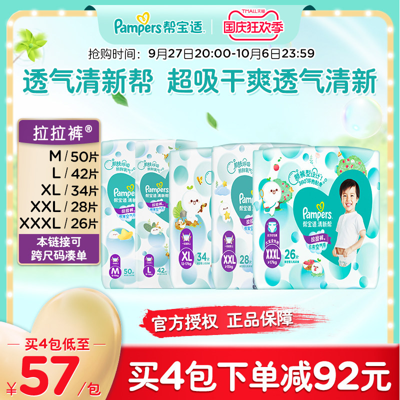 帮宝适拉拉裤清新帮XXXL26/M/L/XL超薄透气婴儿裤型纸尿裤尿不湿怎么看?