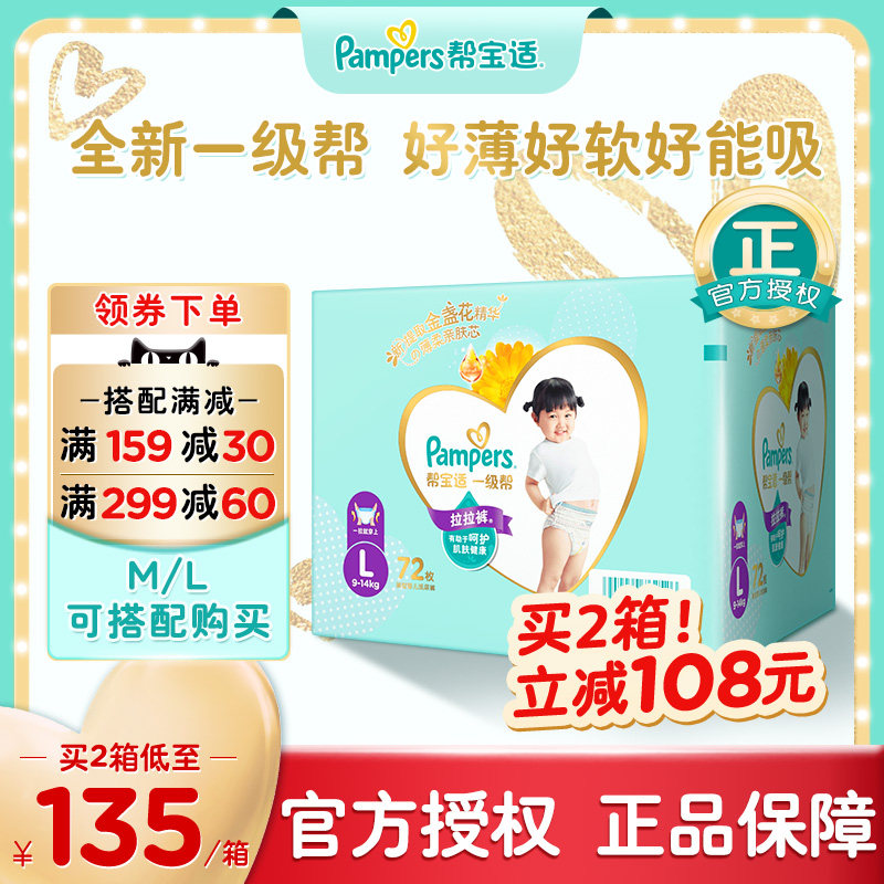 Pampers class a Pull pants L72 baby ultrathin ventilation baby baby diapers Pants Diaper summerin the Baby diapers, Pull pants category - from Buy2taobao.com to provide professional Taobao agent buy service