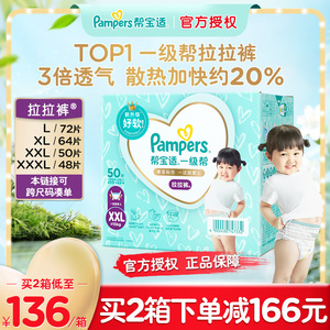 帮宝适一级帮拉拉裤®XXL50婴儿超薄透气宝宝尿不湿裤型尿裤
