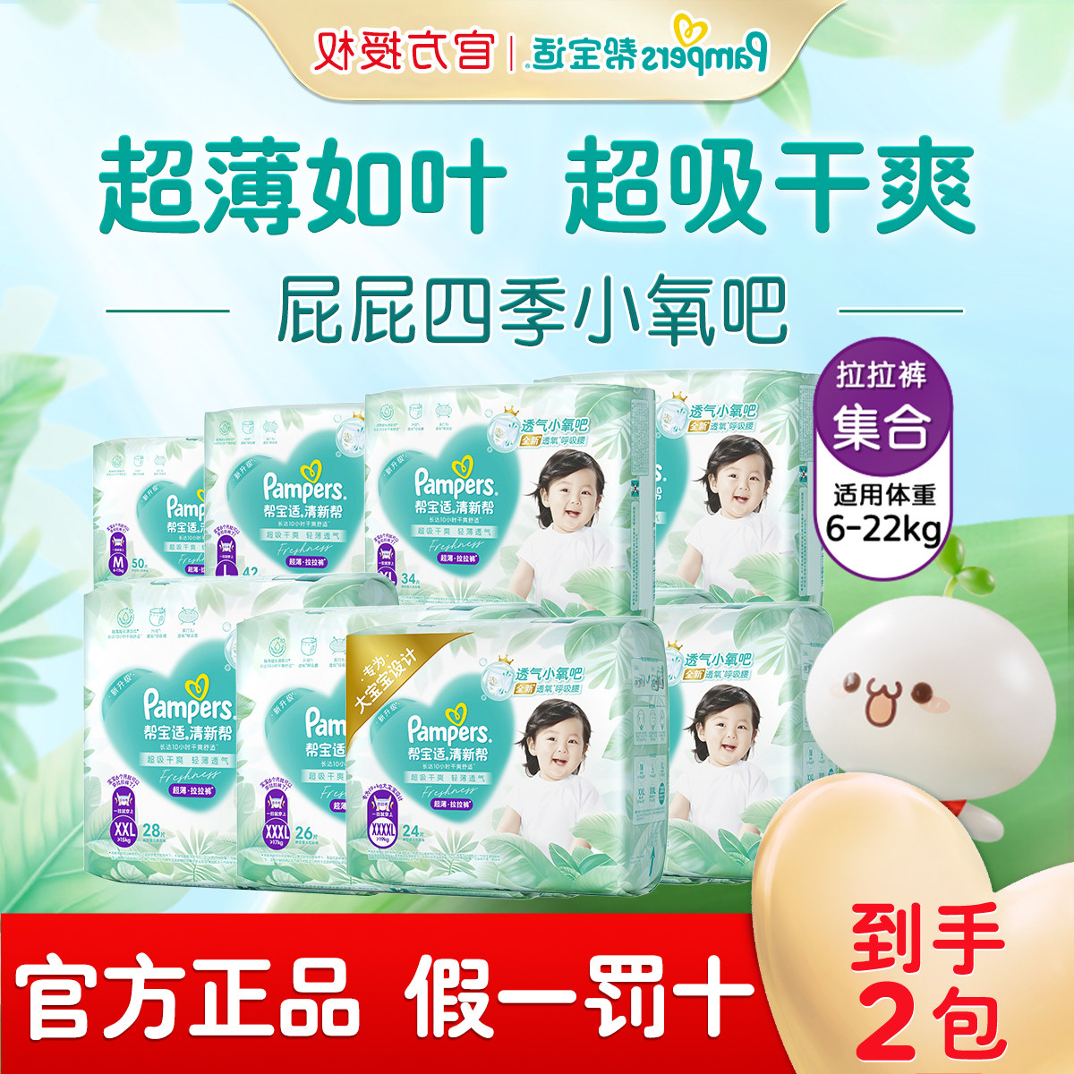 帮宝适清新帮拉拉裤&reg;XXL28宝宝尿不湿超薄透气尿裤裤型尿不湿