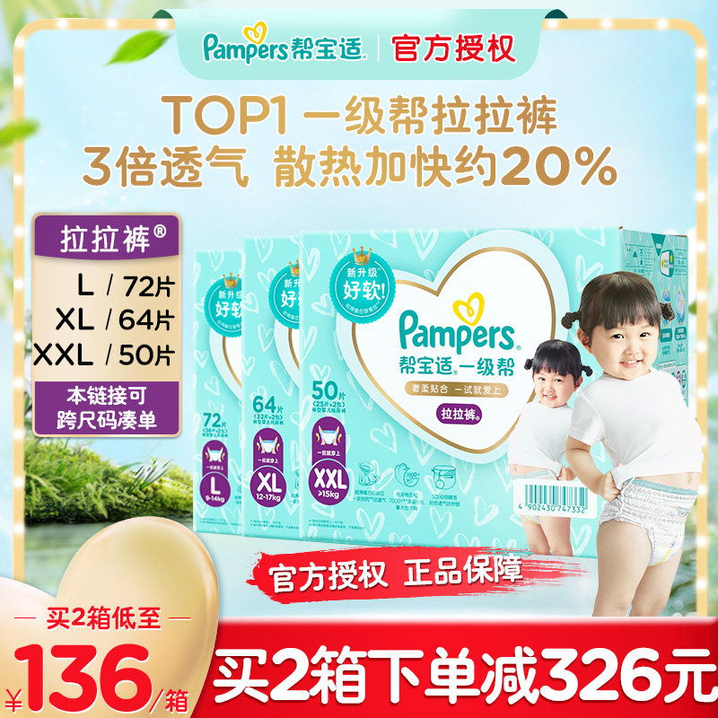 帮宝适一级帮拉拉裤L/XL/XXL男女宝宝尿不湿裤型纸尿裤使用感如何?