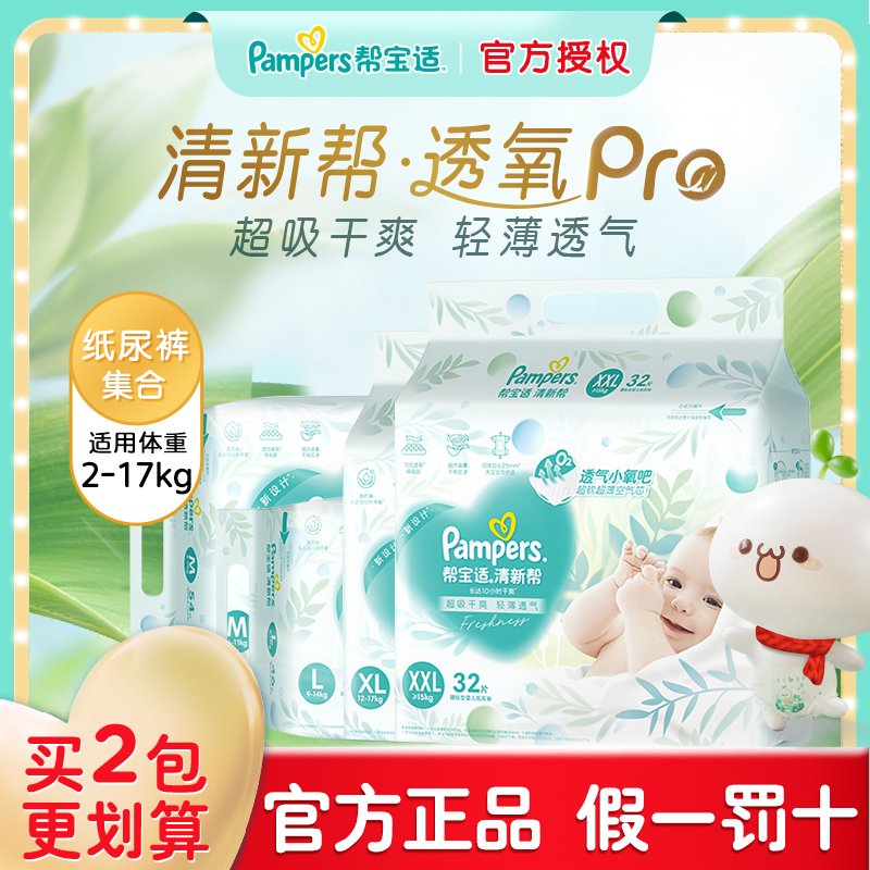 帮宝适纸尿裤清新帮NB/S/M/L/XL